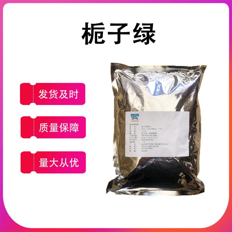 批发栀子绿 食品级着色剂 水溶性绿色素 食用色素