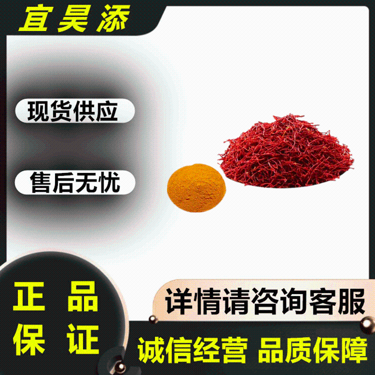  食品级红花黄色素 可食用着色剂红花黄天然添加剂