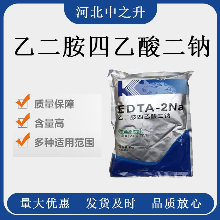 供應edta二鈉 食品級EDTA乙二胺四乙酸二鈉