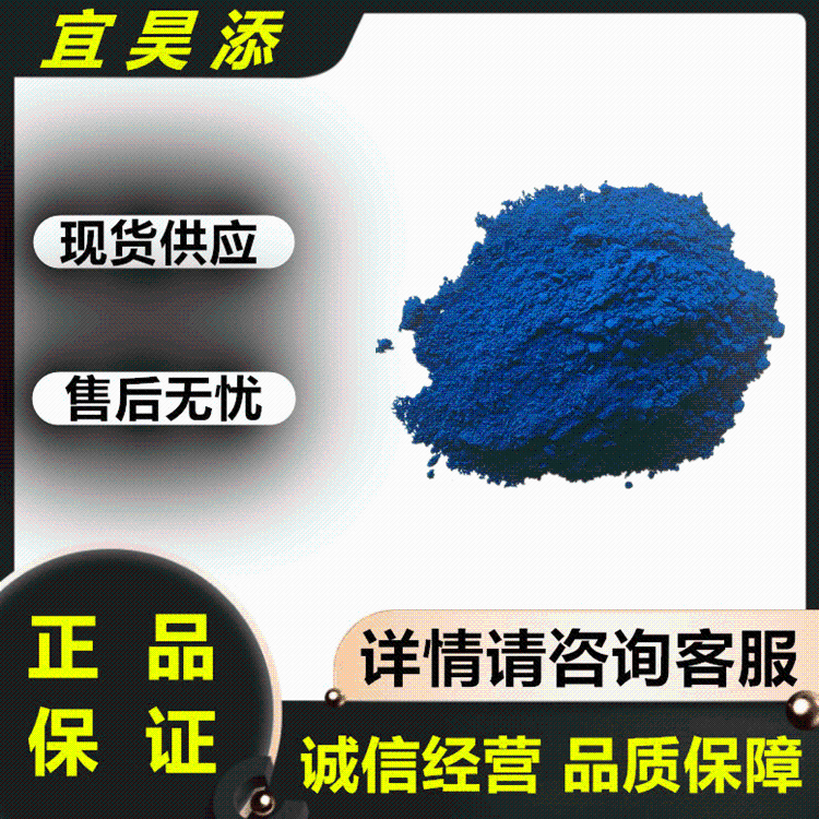 栀子蓝 水溶性粉末 食品级 烘焙着色添加剂