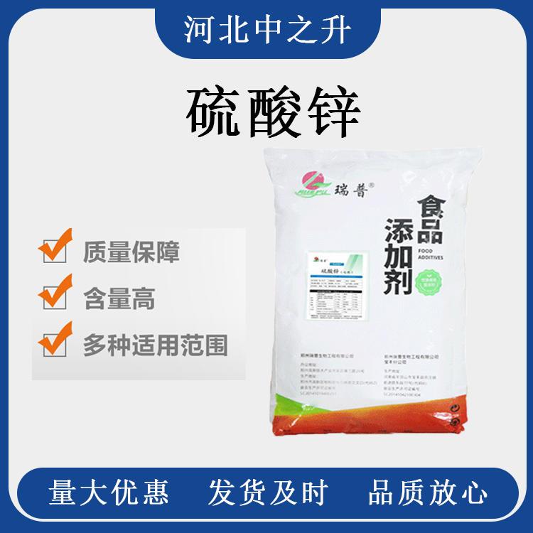 硫酸锌食品级营养强化剂 果汁乳制品硫酸锌