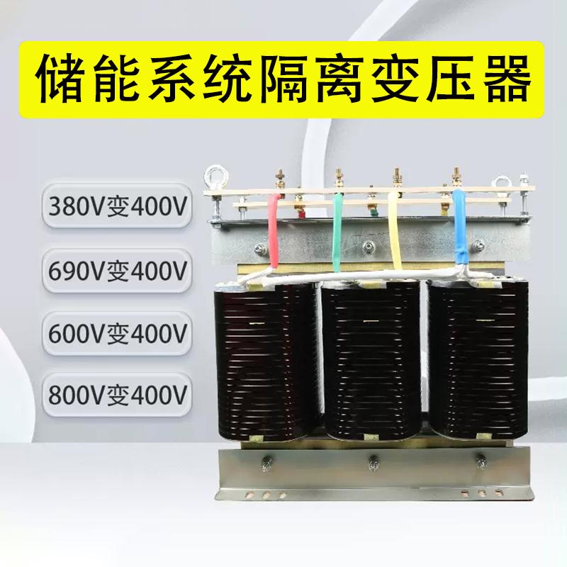 牛特SG-150KVA/千瓦690V变400V三相干式隔离变压器 储能柜电源