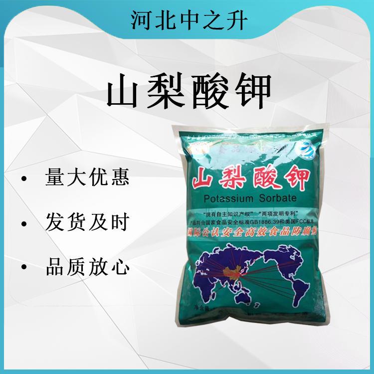 山梨酸鉀 食品級山梨酸鉀 鹵味肉制品飲料防腐保鮮劑 歡迎訂購