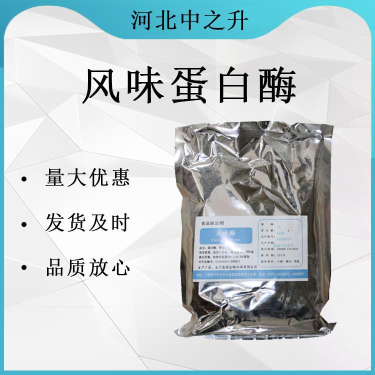 風(fēng)味蛋白酶Flavourzyme 肉類(lèi)蛋白 降低苦味 外切氨基肽酶