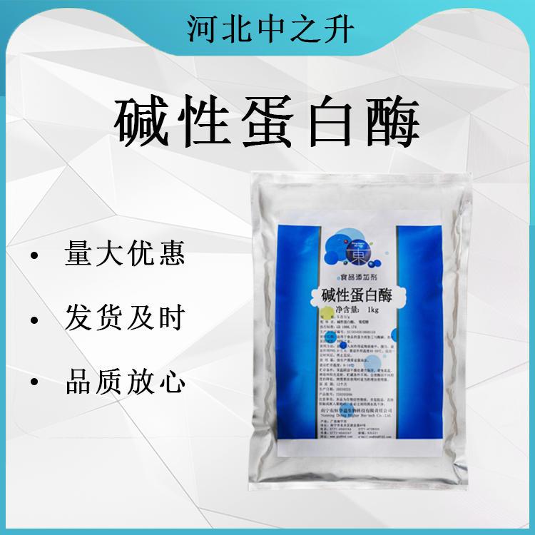 現(xiàn)貨堿性蛋白酶 洗衣液凝珠原料日化洗滌 去污去漬增白堿性蛋白酶