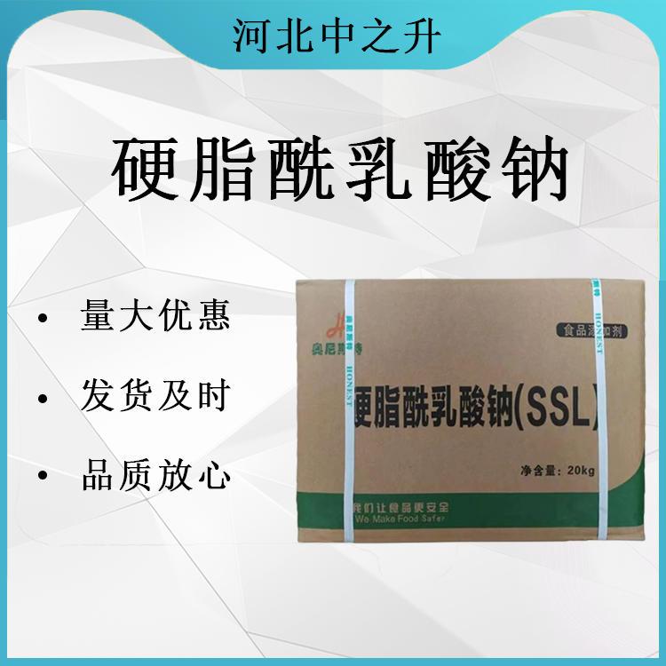 现货供应食品级 硬脂酰乳酸钠 乳化剂 硬脂酰乳酸钠SSL