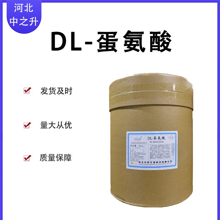 DL-蛋氨酸食品氨基酸营养强化剂甲硫氨酸25kg/桶 DL-蛋氨酸
