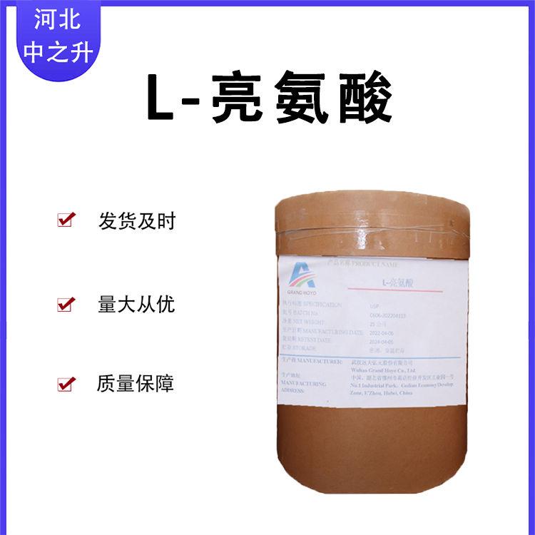 L-亮氨酸99% L-Leucine 營養強化劑 CAS:61-90-5 現貨包郵