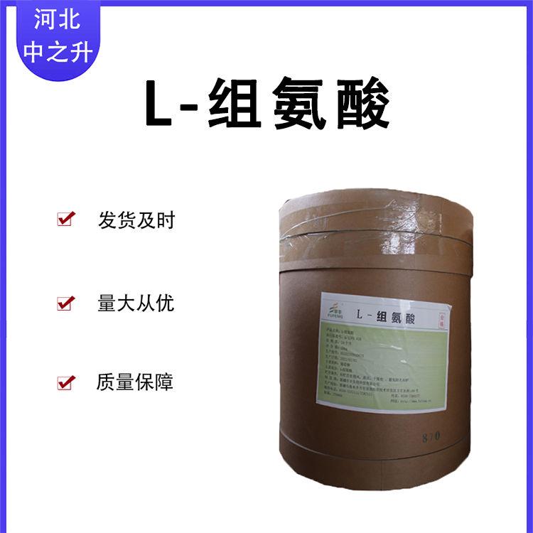 L-組氨酸99% 食品級(jí) 營(yíng)養(yǎng)強(qiáng)化劑 氨基酸系列 71-00-1