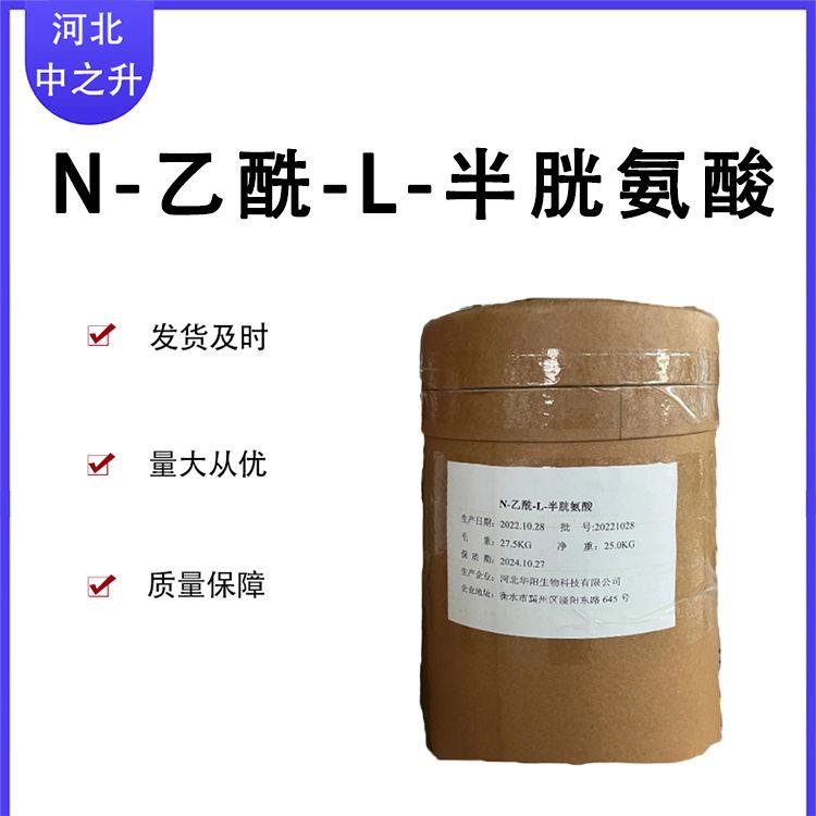 N-乙酰半胱氨酸 高含量99%乙酰半胱氨酸 現(xiàn)貨供應(yīng) 量大從優(yōu)