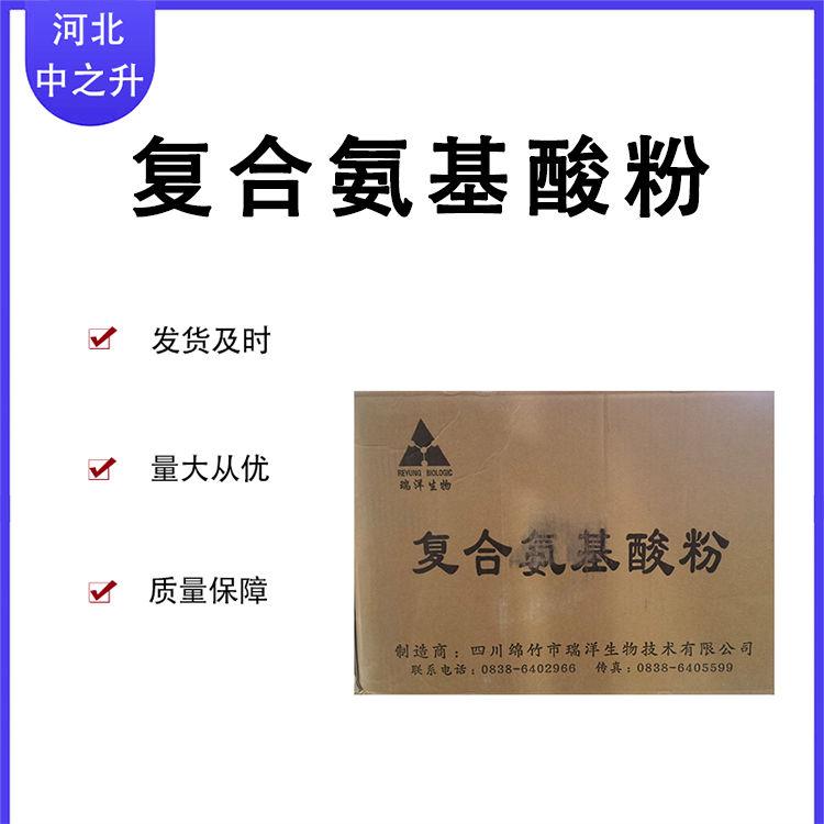 復(fù)合氨基酸鹽70%食品級(jí)復(fù)合氨基酸鹽70%食品級(jí)