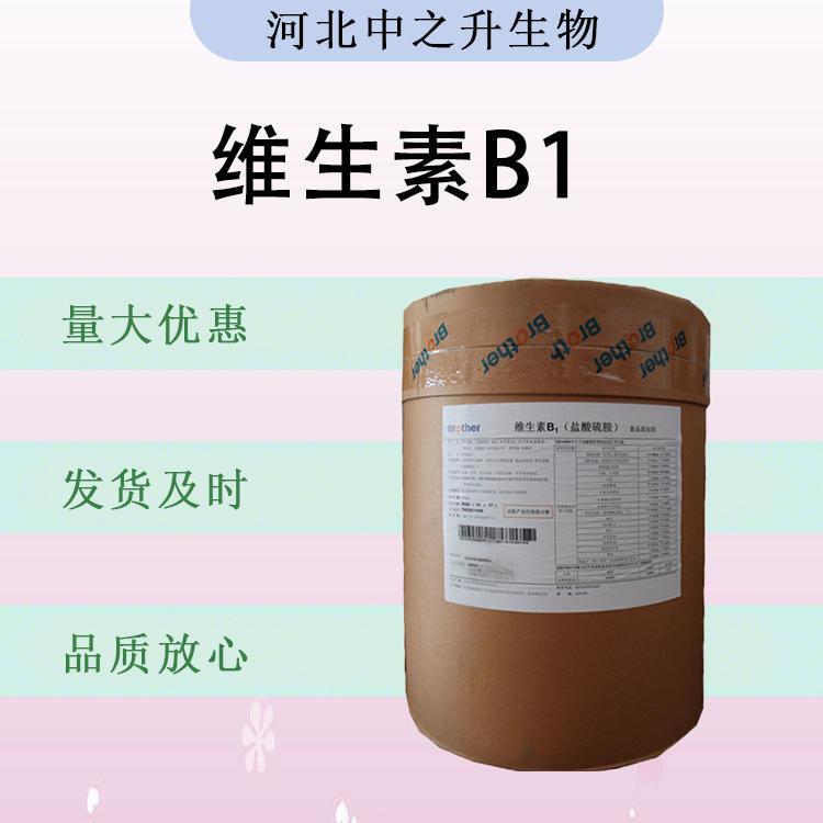 食品級維生素B1 食品添加劑現貨