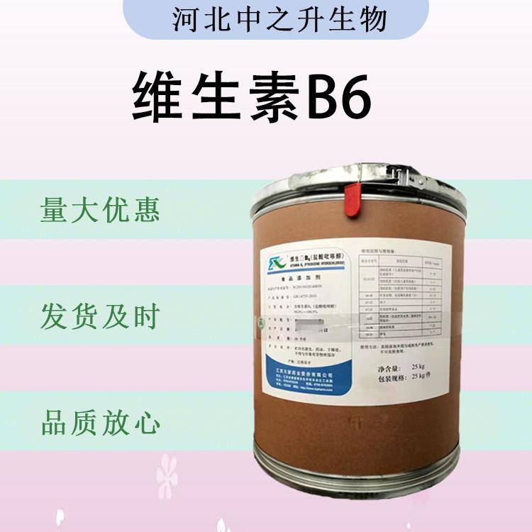 食品級維生素B6 食品添加劑現貨