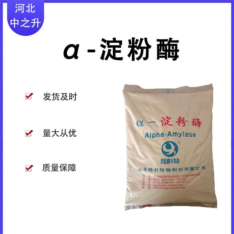 現(xiàn)貨供應 α-淀粉酶 食品級真菌淀粉酶 質(zhì)量保障 1kg起訂量大優(yōu)惠