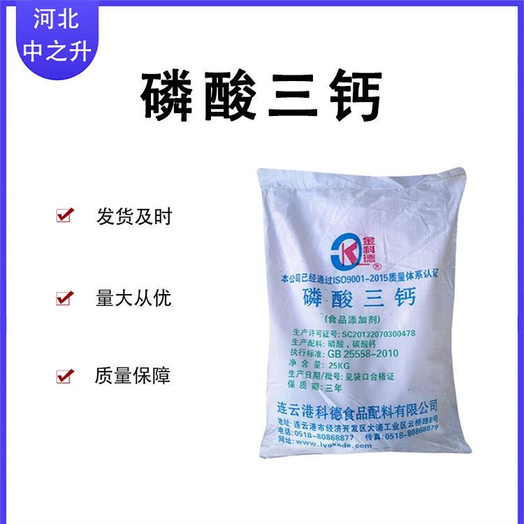 供应食品级磷酸三钙 软水剂原料 防垢剂磷酸三钙 99%高含量
