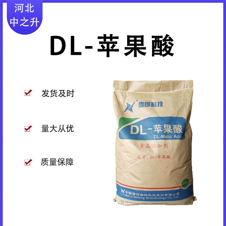 DL-苹果酸 食品级饮料果汁酸度调节剂dl苹果酸 现货发货量大价优