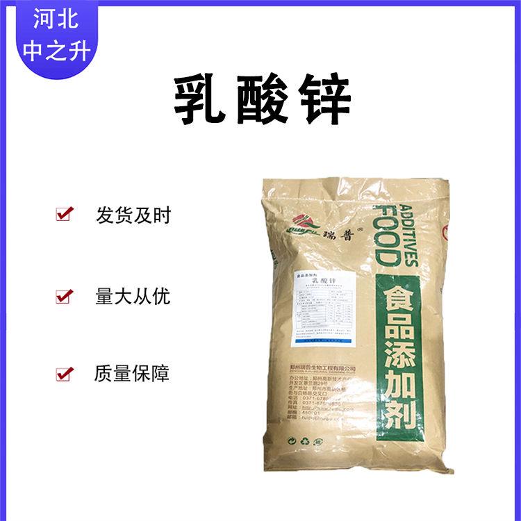 乳酸锌 食品级 乳酸锌 营养强化剂 现货供应 欢迎订购