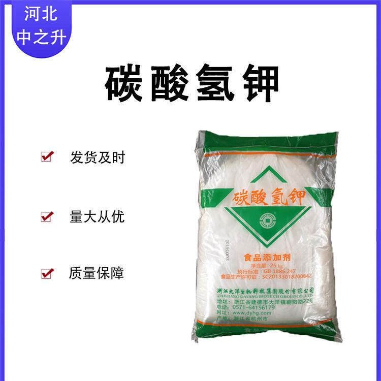 高纯度碳酸氢钾25kg袋装食品级碳酸氢钾多规格KHC03