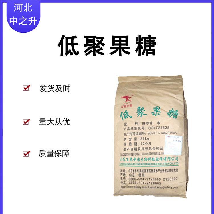 低聚果糖食品級低聚果糖功能性甜味劑水溶膳食纖維