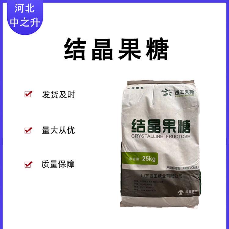 結晶果糖食品級 甜味劑果糖食品添加劑結晶果糖 現貨