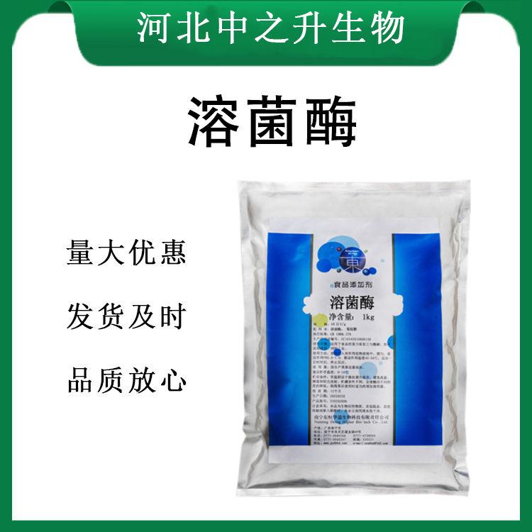 溶菌酶報(bào)價(jià) 食品級(jí)溶菌酶