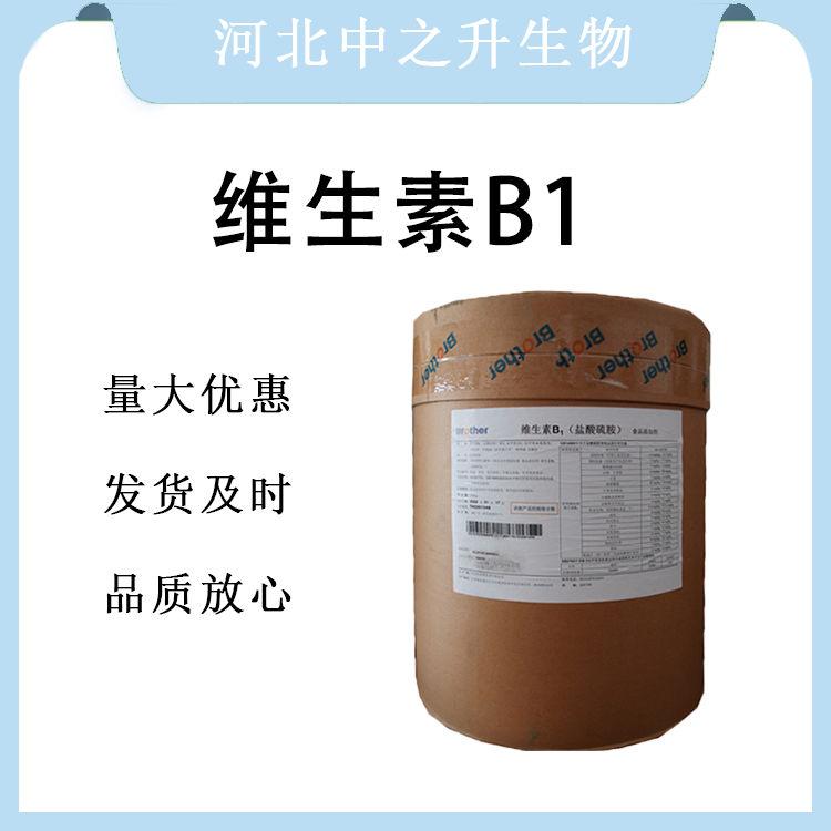 現貨批發維生素B1食品級 維生素B1食品級