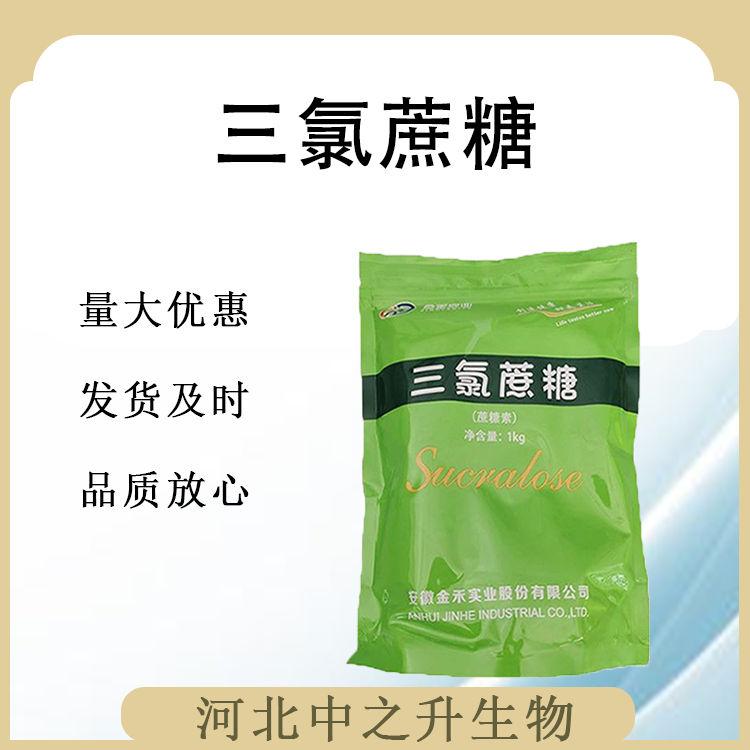 食用三氯蔗糖 三氯蔗糖食品级