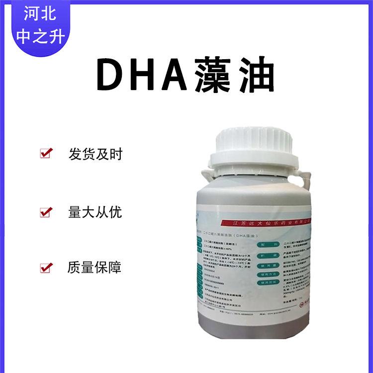 現貨供應 DHA藻油 二十二碳六烯酸 食品級藻油