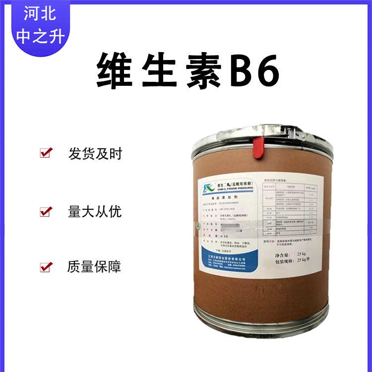 維生素B6可溶性粉 高含量 禽畜水產養殖添加劑 1kg/袋 正品保障