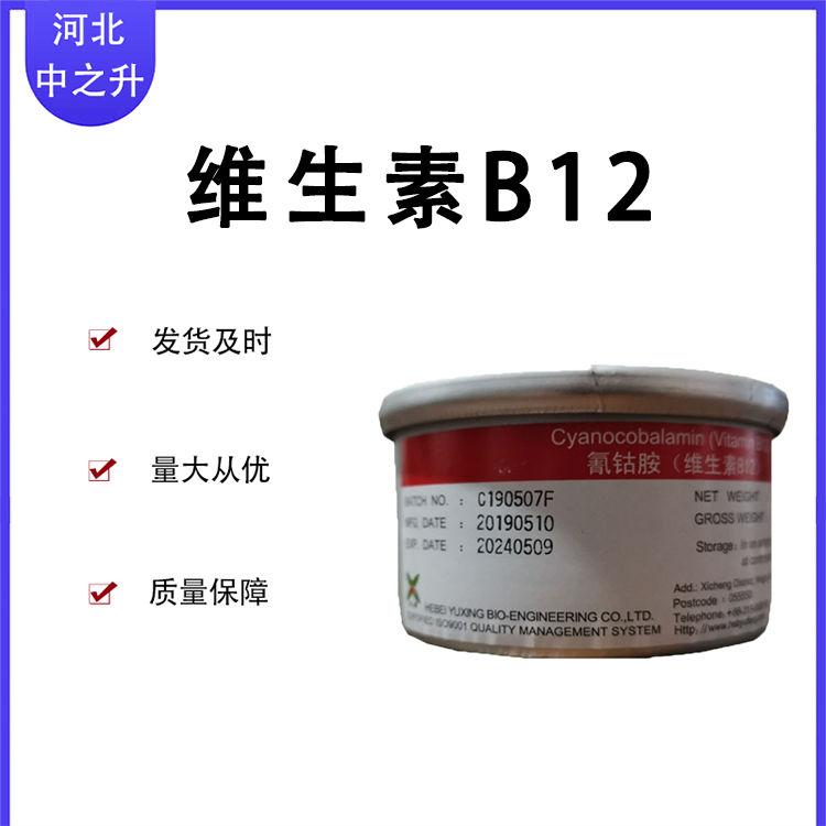 維生素B12 氰鈷胺素含量99 食品級營養增補劑 VB12 量大從優