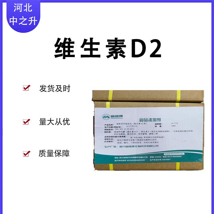 現貨供應 維生素D2 食品級 營養強化劑 10萬IU 量大從優 歡迎訂購