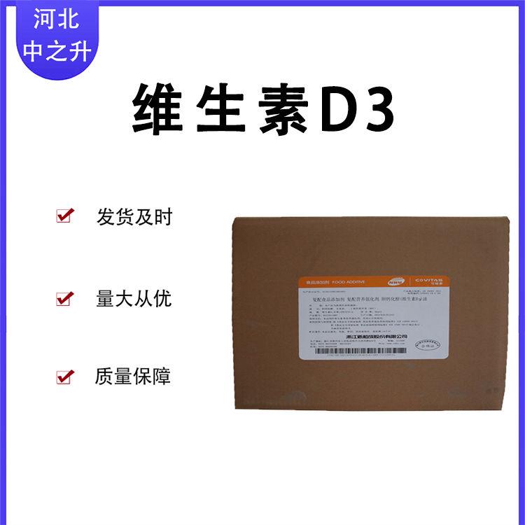 食品級維生素D3粉10萬IU/G50萬100萬維生素D3油膽鈣化甾醇 VD3