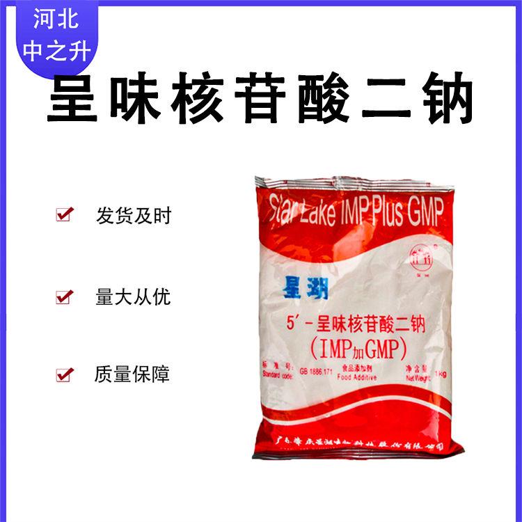 I+G 食品应用呈味核苷酸二钠 增鲜增味剂 i+g 量大从优