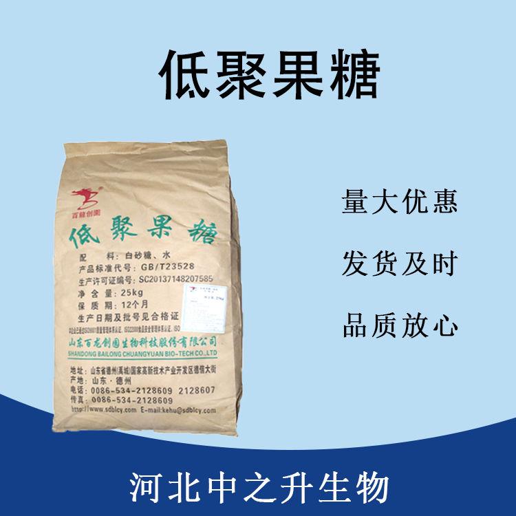 食品添加剂低聚果糖现货供应