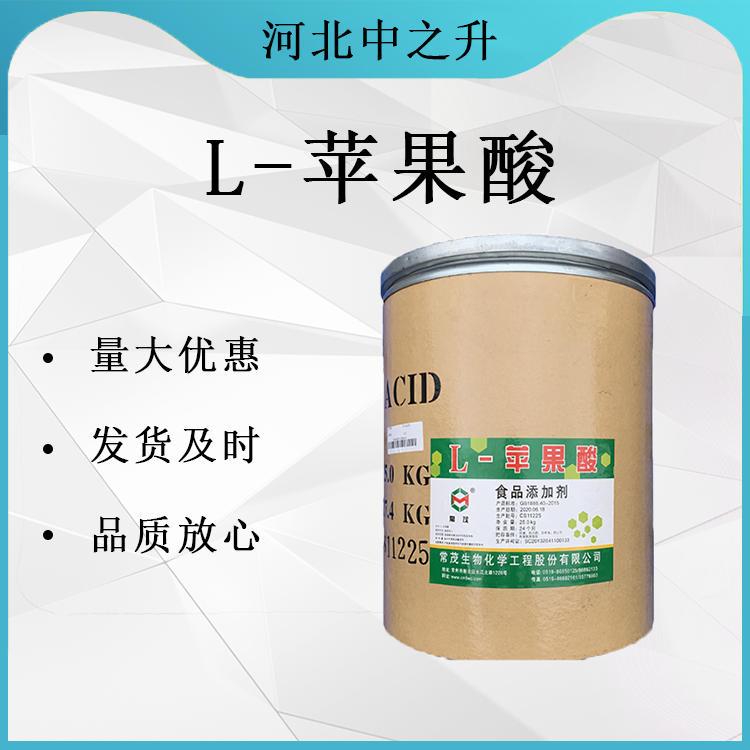 l-蘋(píng)果酸 現(xiàn)貨速發(fā) 食品級(jí)添加劑酸度調(diào)節(jié)劑L-蘋(píng)果酸 蘋(píng)果酸