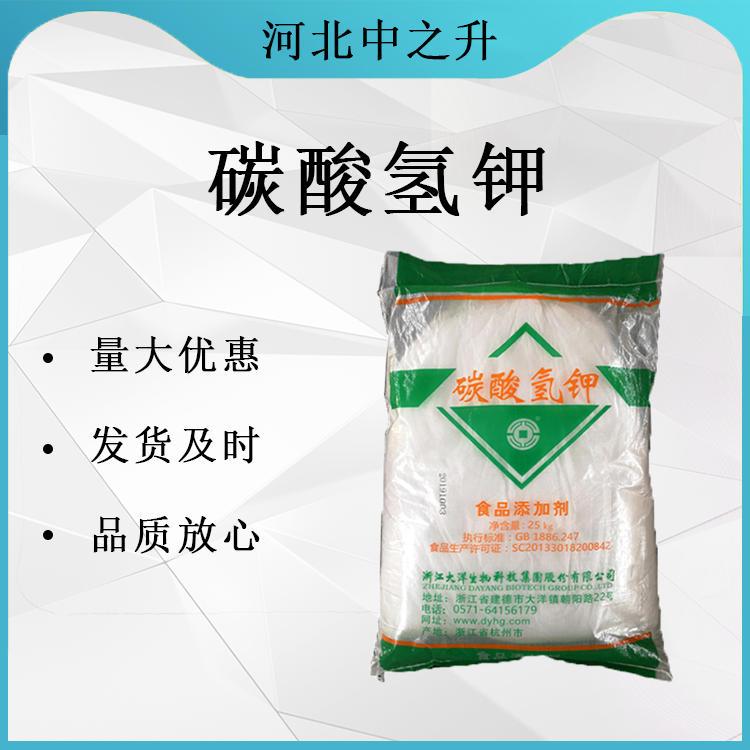 現(xiàn)貨供應 碳酸氫鉀 食品級酸度調節(jié)劑 碳酸氫鉀