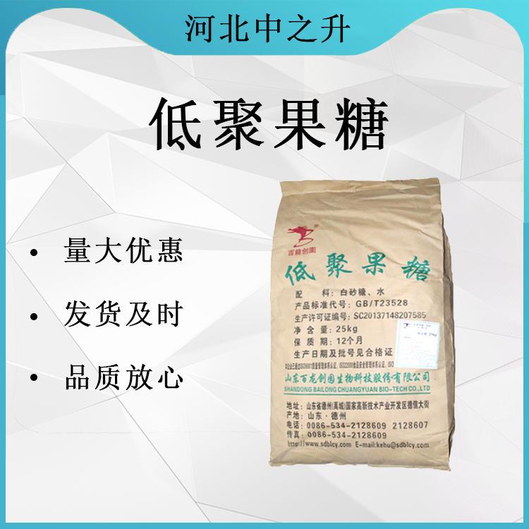 低聚果糖液 90%含量現貨批發益生元水溶性膳食纖維代加工