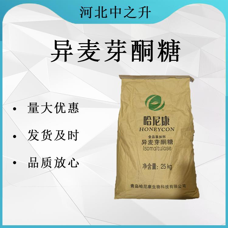 批發異麥芽酮糖 批發現貨供應食品級甜味劑異麥芽酮糖 歡迎咨詢