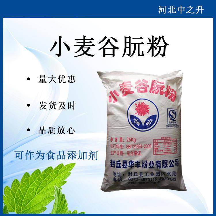 谷朊粉 批發供應 小麥谷朊粉 食品級增稠劑 量大從優