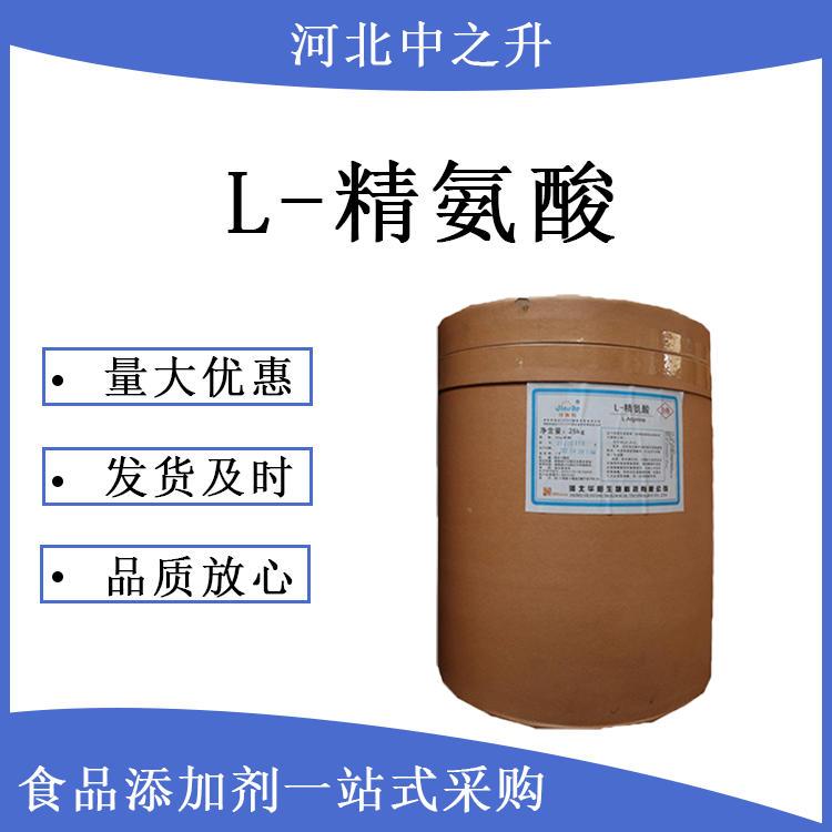 L-精氨酸98%CAS: 74-79-3 化妝品原料 * 田現(xiàn)貨歡迎咨詢