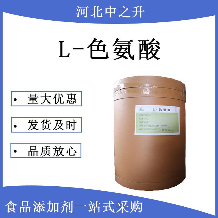 L-色氨酸99% 色氨酸 食品級 營養強化劑 73-22-3 量大優惠 包郵