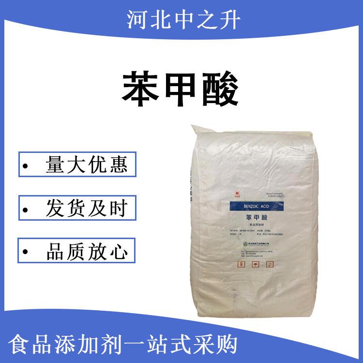 苯甲酸批发供应 安息香酸 食品级防腐保鲜剂 量大优惠 苯甲酸