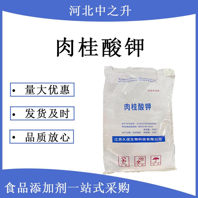 肉桂酸钾 现货供应 食品级防腐保鲜剂 肉桂酸钾