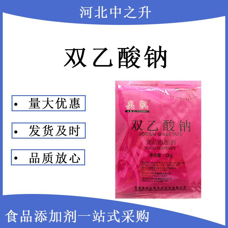食品级双乙酸钠 批发 多规格 米面食熟肉酱菜防腐剂保鲜剂