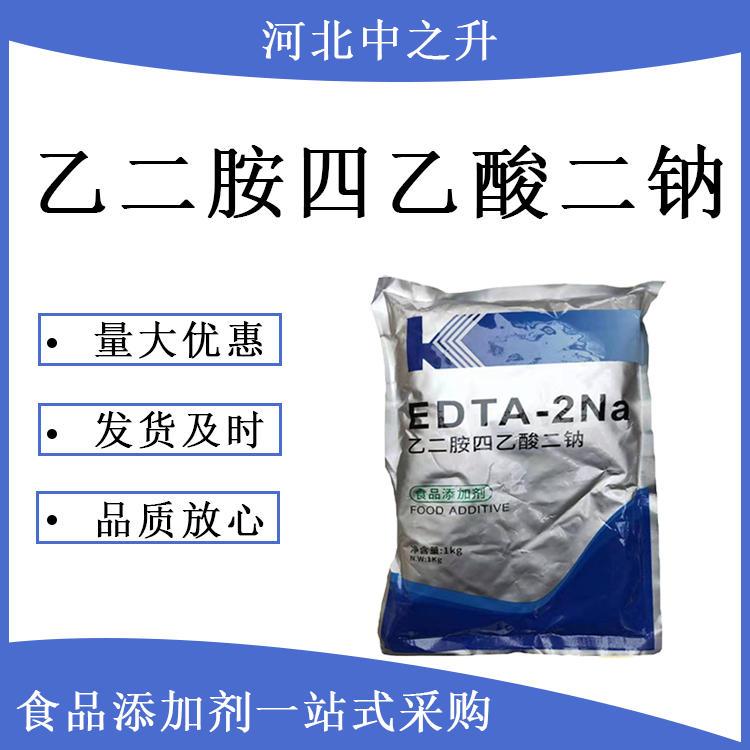 现货销售EDTA-2Na乙二胺四乙酸二钠 食品级99%含量EDTA-二钠