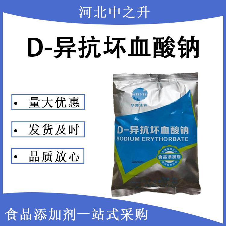D-异抗坏血酸钠 异VC钠 食品级护色剂饮料抗氧化剂 保鲜剂