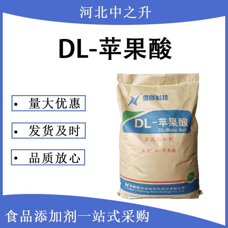 现货批发DL-苹果酸食品级苹果酸酸味调节剂25Kg/袋DL-苹果酸