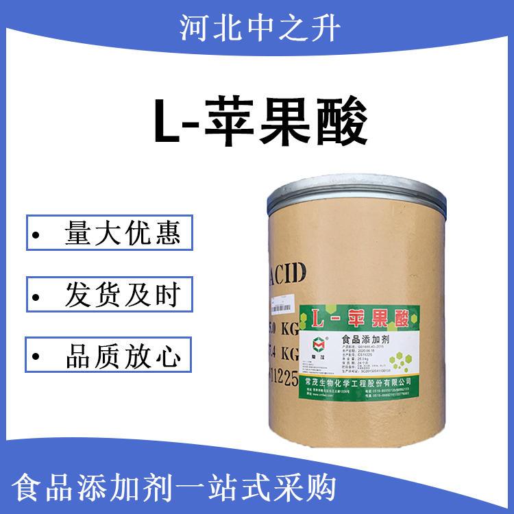 L-苹果酸 食品级苹果酸 酸味剂 缓冲剂 固化剂 欢迎订购