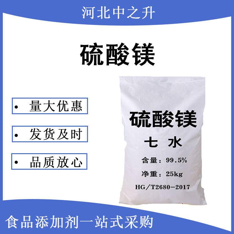 供应 硫酸镁 高含量硫酸镁 量大从优 价格实惠