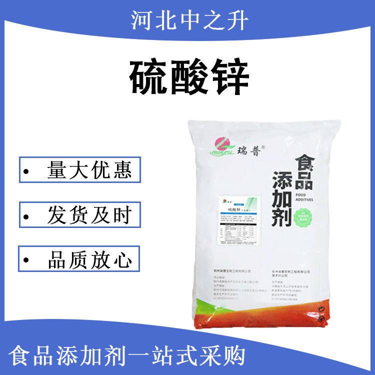 供应 硫酸锌高含量硫酸锌 量大从优 价格实惠